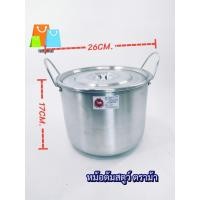 ราคา หม้อต้มสตูว์ ตราม้า เบอร์ 26CM 26X17CM หม้อสแตนเลสหูจับ 2 ข้าง หม้อทำอาหารไม่ขึ้นสนิม (21279294997)