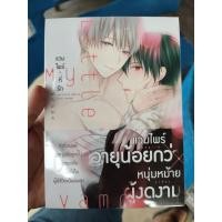 ราคา วาย My little vampire แวมไพร์ ที่รัก สินค้ามือหนึ่ง (20989845725)