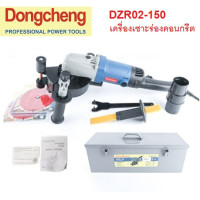 ราคา DONGCHENG เครื่องเซาะร่องคอนกรีต6 ใบคู่ รุ่น DZR02 150 1400W เครื่องมือช่าง รับประกัน (20766762378)