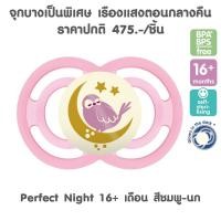 ราคา MAM จุกหลอกเด็ก รุ่น 16m เดือน ทุกรุ่น GRP PRO9 (20470050091)