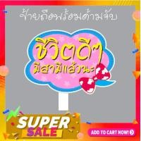 ราคา P043 ป้ายพร็อพ งานแต่ง งานเกษียณ ป้ายข้อความ ป้ายคำพูด ป้ายงานแต่ง ป้ายถือ (12629480473)