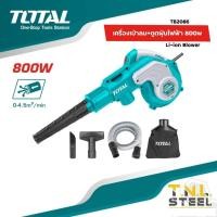 ราคา เครื่องเป่าลม ไฟฟ้า 600W 800W พร้อมถุงเก็บฝุ่น รุ่น TB2066 TB2086 Blower TOTAL (19882760427)