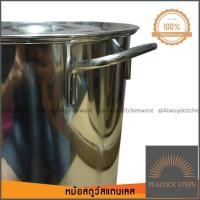 ราคา อย่างหนา หม้อสตูว์ หม้อสต็อค ทรงสูง สแตนเลสหนา เบอร์ 25 30 35 40ซม ตรา จรเข้บิน ราคาพิเศษ Peacock Steps (10305866233)