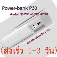 ราคา wifi power bank ขาย HUAWEI ZTE PowerCase Esound ES U6 และ P30 พร้อม USB 4G WiFi Stick ส่งไวใน 1 3 วัน (18217630208)