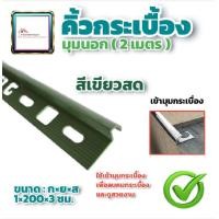 ราคา ล้างสต๊อก พิชญ์พิศาล Phitphisarn คิ้วกระเบื้อง PVC พีวีซี เกรด A 9 5มิล ป้องกันคราบราดำ กันแดด กาบกล้วย คิ้วพีวีซี (16982541964)