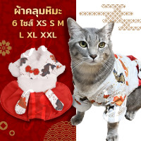 ราคา สินค้าพร้อมส่ง ชุดหิมะ ชุดตรุษจีนแมว ชุดตรุษจีนสุนัข ตรุษจีนสัตว์เลี้ยง ชุดแมว ชุดสุนัข ชุดหมา เสื้อแมว สำหรับแมว ji pets collar (16924412912)