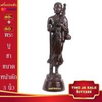 ราคา พระบูชา พระสีวลีมหาลาภ อรหันต์แห่งโชคลาภ ขนาดหน้าตัก 3นิ้ว และ 5นิ้ว เนื้อเรซิ่น พร้อมบูชา ผ่านการพุทธาภิเษกแล้ว จำนวนจำกัด (14600496969)