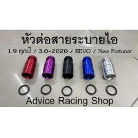 ราคา หัวต่อสายระบายไอ หัวต่อระบายไอ หัวสายระบายไอ อแดปเตอร์ระบายไอ D MAX REVO New FORTUNER 1 ชิ้น งานอลูมิเนียมอย่างดี (17486144124)