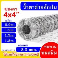 ราคา รั้วตาข่ายแรงดึง 30m 50m ช่องตา 4x4นิ้ว รั้วตาข่าย รั้วถักปม ลวดตาข่าย รั้วลวดหนาม รั้ว คอกแพะ คอกวัว รั้วสวน รั้วเหล็ก ลวดเหล็ก (21029634997)