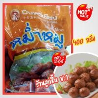 ราคา หม่ำหมู ตราปึงหงี่เชียง ไส้กรอกอีสานผสมตับหมู ของฝากจากโคราช อร่อยถูกปาก คุณภาพถูกใจ ขนาด 400 กรัม (19948025270)
