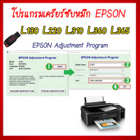 ราคา Mini Shop แผ่นโปรแกรม Epson รุ่น L130 L220 L310 L360 L365 ชุดที่2 เคลียร์ซับหมึก โปรแกรมเครียร์ซับหมึก ซับหมึกเต็ม เคลียร์ซับหมึก Reset Ink Pad (20842297974)