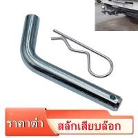 ราคา สลักล๊อก ชุดลากเรือ สลักเสียบล๊อก ปริ้นล๊อกหางลากเรือ ตะขอลากเรือ Tow Bar เหล็กชุบ หนา (17134969559)