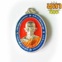 ราคา เหรียญเสาร์ 5 รวยพญาไก่ หลวงพ่อรวย ปาสาทิโก วัดตะโก จ อยุธยา ลงยาสามสี พร้อมกล่องกำมะหยี่ (5484728873)