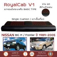 ราคา ROYALCAB V1 เบาะแค็บ BIG M Frontier ทุกโฉม ตั้งแต่ 1989 2005 นิสสัน บิ๊กเอ็ม ฟรอนเทียร์ NISSAN เบาะรองนั่ง กระบะแคป (1794064882)