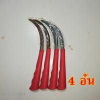 ราคา เคียวเกี่ยวข้าว เคียวเกี่ยวหญ้า (16878127765)