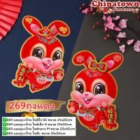 ราคา ตุ๊กตาเด็กติดหน้าประตู หน้าบ้าน ถือป้ายชู ปีใหม่ ตรุษจีน ปีกระต่าย ปีเถาะ มี3ขนาด เด็กถือป้ายคำอวยพรจีน คำอวยพรกระดาษ ตุ้ยเหลียน ป้ายตรุษจีน (16770940165)