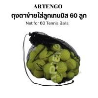 ราคา ARTENGO ถุงตาข่ายใส่ลูกเทนนิส 10 ลูก และ 60 ลูก ถุงใส่ลูกเทนนิส ส่งไว (19577263842)