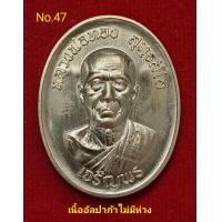 ราคา เจริญพร3 หลวงพ่อทอง วัดบ้านไร่ เนื้ออัลปาก้าไม่มีห่วง No 74 จมูกสวย (19420211739)