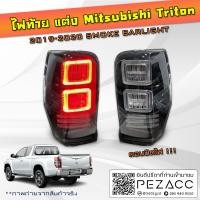 ราคา ไฟท้ายแต่ง Mitsubishi Triton 2019 2020 SMOKE BARLIGHT (15255323181)