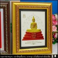 ราคา พระพุทธชินราช พระพุทธโสธร กรอบรูปภาพเนื้อทองนูน 3 มิติ มีโบว์ การ์ดอวยพร กล่องของขวัญ รับประกัน ปราณีตทุกชิ้นงาน ด้วยคุณภาพของงาน ราคาถูก ไม่พอใจในสินค้า แตกหักเสียหาย ส่งไม่ตรงตามที่สั่ง คืนเงินทุกก 