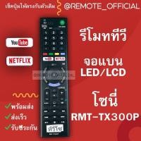 ราคา รีโมทรุ่น โซนี่ สินค้าพร้อมส่ง (18633209452)