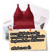 ราคา Over Street 7 พร้อมส่ง บราลูกไม้เต็มตัวสายเดี่ยว บราลูกไม้เต็มตัว แต่งลูกไม้แน่น ซีทรูตรงหน้าท้อง เซ็กซี่มากคะ A8862 (16817180007)