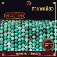 ราคา อาเกตเขียว Green Agate เส้นยาว 39 ซม (15762501315)