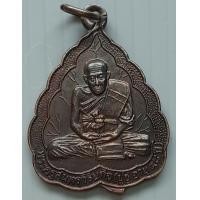 ราคา เหรียญรุ่น 2 หลวงปู่ชู อายุ 98 ปี วัดบูรพา อ ตระการพืชผล จ อุบลราชธานี (20139781097)