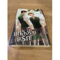 ราคา นิยาย วาย มือ 1 ในซีล แกล้งร้ายให้รักรอบจอง Yi Yan Bu Cheng Xia 2 เล่มจบ Who is The Hangman ภารกิจลับ รักอันตราย เล่ม 1 2 จบ (18506780836)