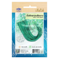 ราคา เมล็ดพันธุ์ ถั่วฝักยาวเมล็ดขาว ตราเจียไต๋ บรรจุ 5 กรัม 45 เมล็ด (1018420690)