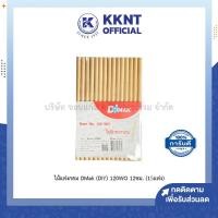 ราคา ไม้แท่งกลม DMak DIY รุ่น 120WO เส้นผ่านศูนย์กลาง 0 5ซม ยาว12ซม 15แท่ง ราคา ห่อ KKNT (17445675616)