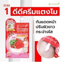 ราคา กันแดดแตงโม จุฬาเฮิร์บ ดีดี แตงโม DD CREAM WATERMELON SPF50 PA ดีดีครีม (18996825488)