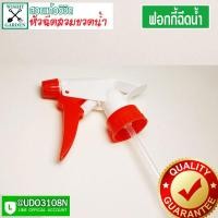 ราคา หัวฉีดน้ำ ขาวแดงเล็ก สำหรับสวมขวดน้ำอัดลมฉีดพ่นปุ๋ยยาฆ่าแมลงทั้วไป (9222577635)