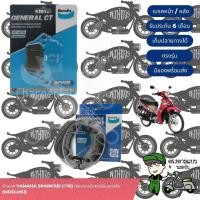 ราคา Bendix ผ้าเบรค Yamaha Spark115i ปี16 ดิสเบรกหน้า ดรัมเบรกหลัง MD51MS1 (17244389017)