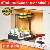 ราคา ชั้นวางของในครัว 2ชั้น ดีไซน์แบบดึงออก ลิ้นชักตะแกรง ชั้นวางเครื่องปรุง ชั้นวางเครื่องปรุงรส ที่วางเครื่องปรุง ชั้นวางขวดเครื่องปรุง ชั้นวางอุปกรณ์ในห้องครัว ชั้นวางของครัว ชั้นวางในครัว ชั้นวางของใต้