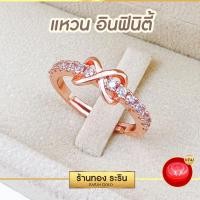 ราคา มาใหม่ Raringold รุ่น R2015 แหวนเพชร อินฟินิตี้ ฝั่งเพชร CZ หุ้มทอง น้ำหนัก 1 สลึง ปรับขนาดได้ แหวนผู้หญิง แหวนแต่งงาน แหวนแฟชั่นหญิง (17348231861)