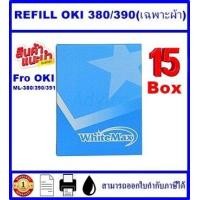 ราคา ผ้าหมึก Ribbon OKI 380 390 391 รีฟิว เฉพาะผ้าราคาพิเศษ สำหรับเครื่อง OKI ML 380 390 391 (16330131290)
