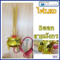 ราคา กระธางธูปไฟฟ้า รุ่นไฟLED ธูปไฟฟ้า ลายมังกร กระถางธูปสวดมนต์ สีทอง 5ดอก ใส่เป็น3ดอกได้ (7179858765)