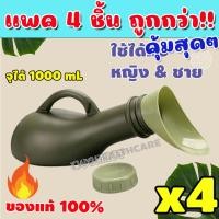 ราคา กระบอกปัสสาวะชาย กระบอกฉี่ผู้ชาย กระบอกปัสสาวะหญิง กระบอกฉี่ผู้หญิง กระบอกปัสสาวะ หญิง ชาย ขนาด 1000 ml รุ่น TSSP 112 (15669197527)