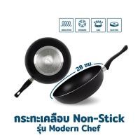 ราคา กระทะ กระทะเคลือบ กระทะ Non stick 28 ซม รุ่น Modern Chef กระทะอลูมิเนียม ใช้กับเตาแม่เหล็กไฟฟ้าได้ (15613841047)