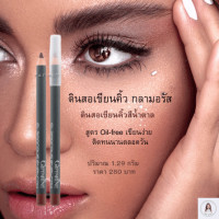 ราคา ส่งฟรี กิฟฟารีน ของแท้ Giffarine ดินสอเขียนคิ้ว สีน้ำตาล Eyebrow Pencil สูตร Oil free เขียนง่าย ติดทนนานตลอดวัน เครื่องสำอางผญ เครื่องสำอาง Makeup (15115421038)