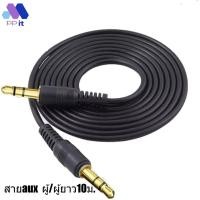 ราคา สายต่อหูฟัง สาย AUX ผู้ ผู้ สายยาว 1 5เมตร 10เมตร (14319280601)