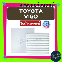 ราคา กรองแอร์ ฟิลเตอร์ TOYOTA VIGO BRIO WISH CAMEY 94 HIACE D4D FORTUNER INNOVA กรองอากาศ กรองอากาศแอร์ กรองอากาศแอร์รถยนต์ กรองแอร์รถยนต์ (2508854519)