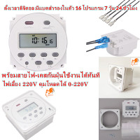 ราคา ส่งด่วน เครื่องตั้งเวลาดิจิตอล 220VAC หรือ 12VDC รีเลย์ในตัว มี 16 โปรแกรม ตัวตั้งเวลาอัตโนมัติ Timer Switch CN101A 220V 16A (2523154131)
