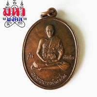 ราคา เหรียญหลวงพ่อเปิ่น วัดบางพระ (11272674027)