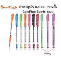 ราคา ปากกา ลูกลื่น 0 5 มม ควอนตั้ม GeloPlus Spirit 1233 Fancy (10164726743)