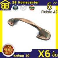 ราคา มือจับบัว ประตู หน้าต่าง เหล็กชุบทองแดงรมดำ 2Bhomecenter NO 501 6 AC 6ชิ้น (1140052256)
