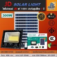 ราคา JD Solar lights ไฟตุ้ม โซล่าเซลล์ 150W 200W 300W โคมไฟโซล่าเซล JD 25W 45W 65W 120W 200W 300W 650W 1000W SMD พร้อมรีโมท รับประกัน 3ปี หลอดไฟโซล่าเซล JD ไฟสนามโซล่าเซล สปอตไลท์โ (2793744862)