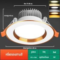 ราคา ไฟดาวน์ไลท์ ฝังตัว โคมไฟเพดาน ไฟเพดาน ไฟติดเพดาน ไฟติดห้อง ไฟตกแต่ง ไฟเพดาน led แสงเดย์และแสงวอร์ม (21226694322)