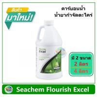 ราคา Seachem Flourish Excel คาร์บอนน้ำ กำจัดตะไคร่ขนดำ ตะไคร่เส้นผม ขนาด 2L 4L (21088082344)